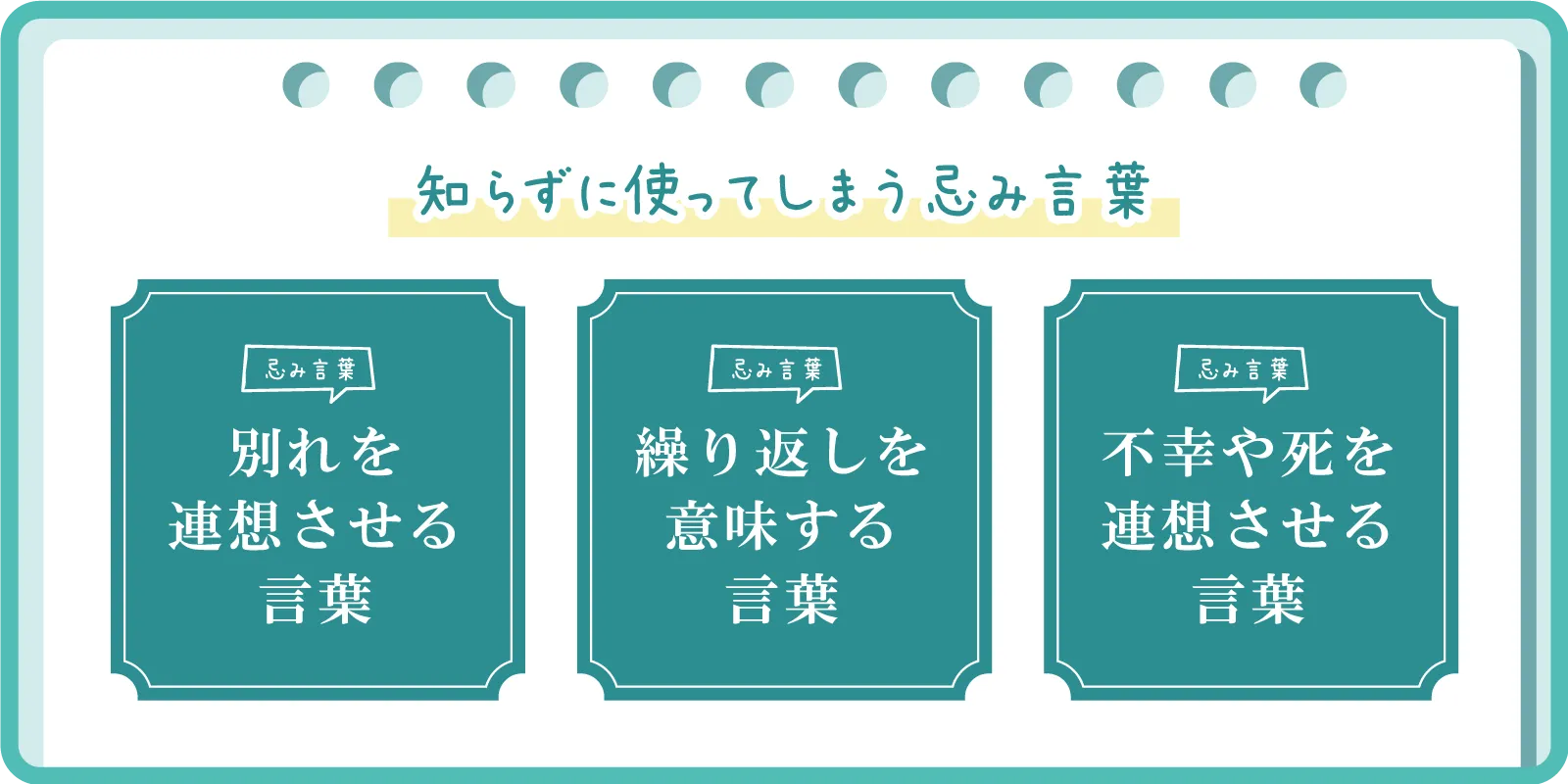 結婚式ムービーでよく使ってしまう忌み言葉一覧